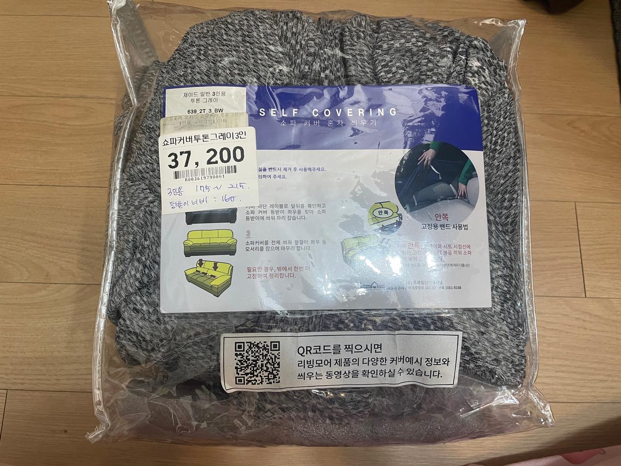 리빙모어 쇼파커버 3인용