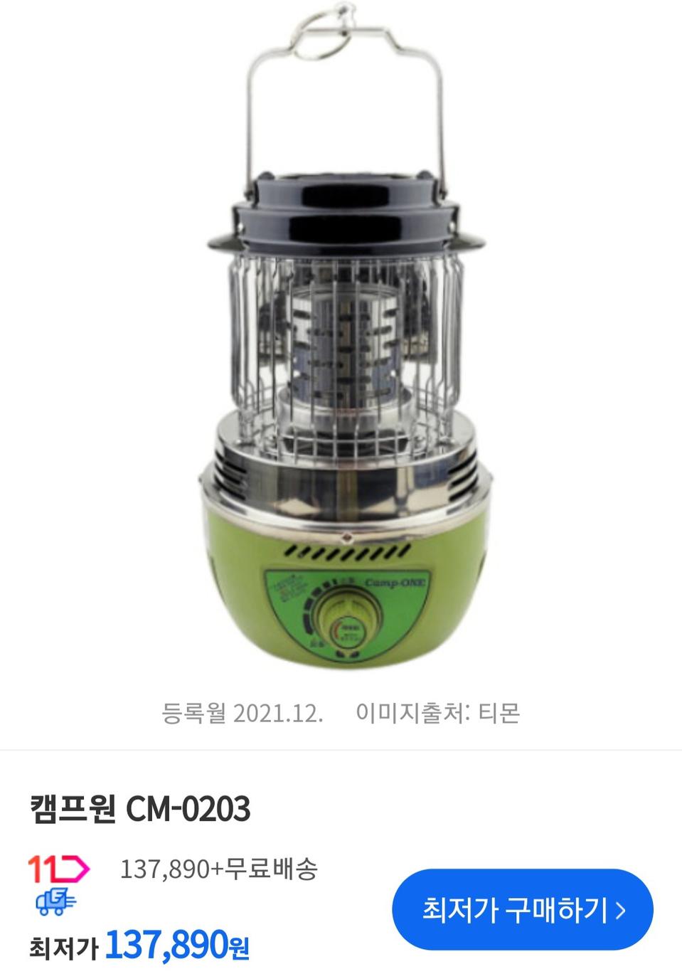 파격세일 캠프원 부탄가스난로 히터  팔아요 네고O 설명란참조