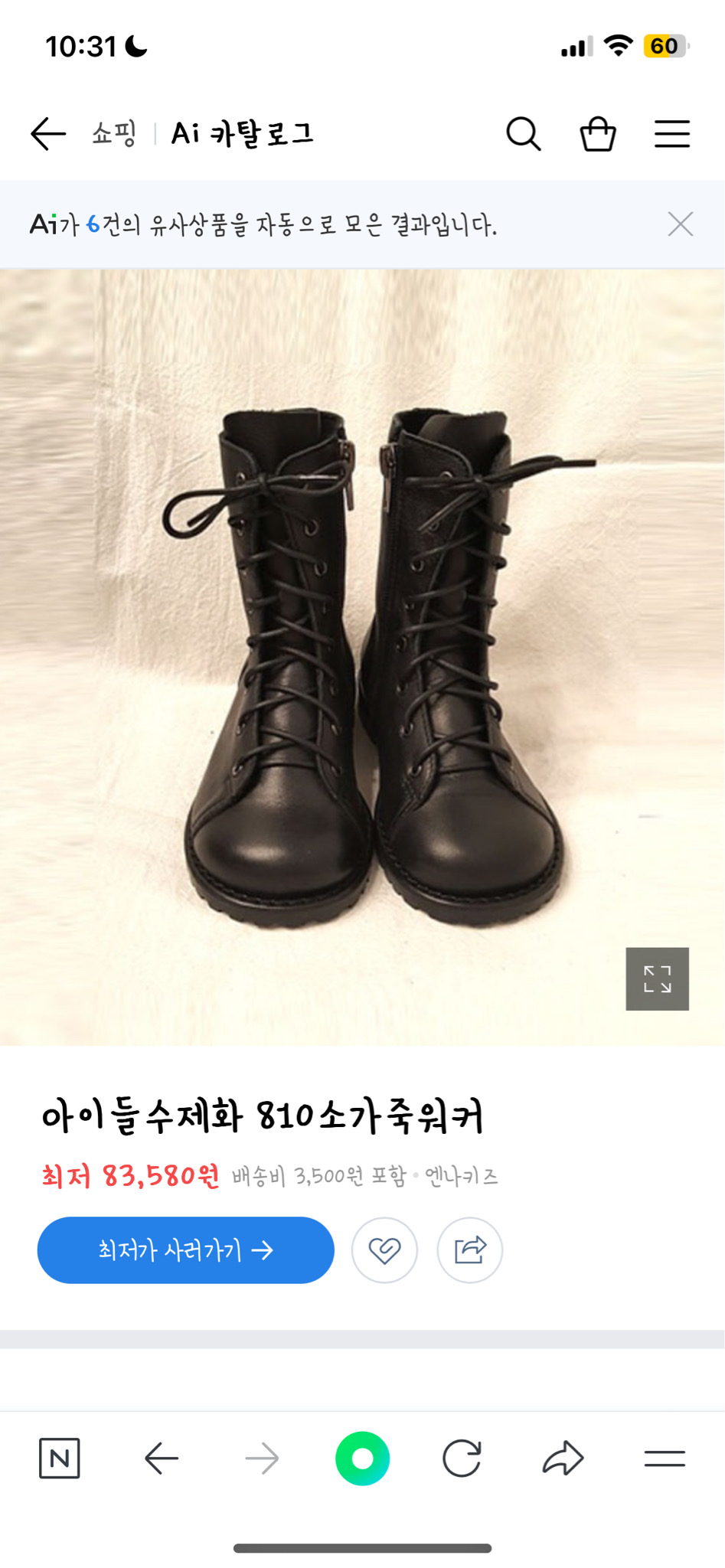 아이들 소가죽 부츠