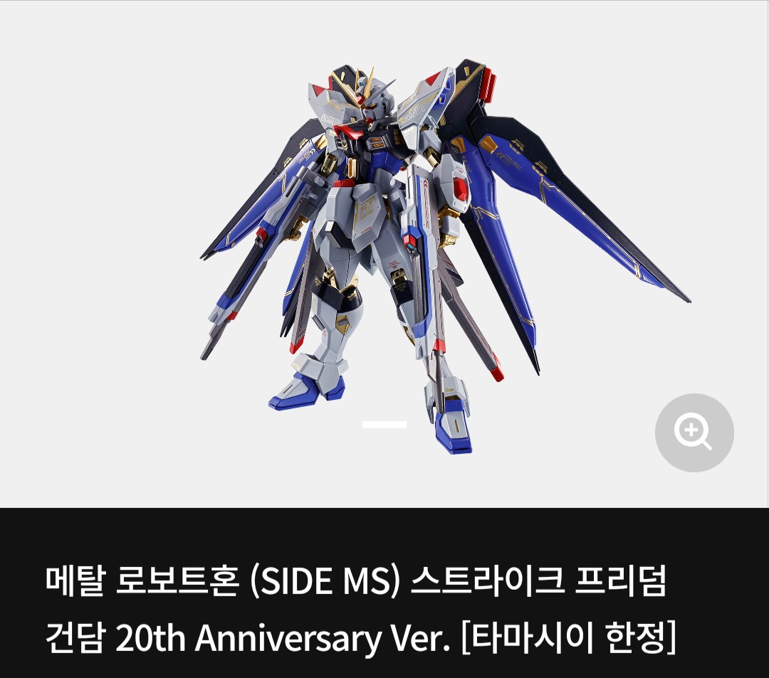반다이 메탈 로봇혼 메로혼 스트라이크 프리덤 건담 20주년 타마시이