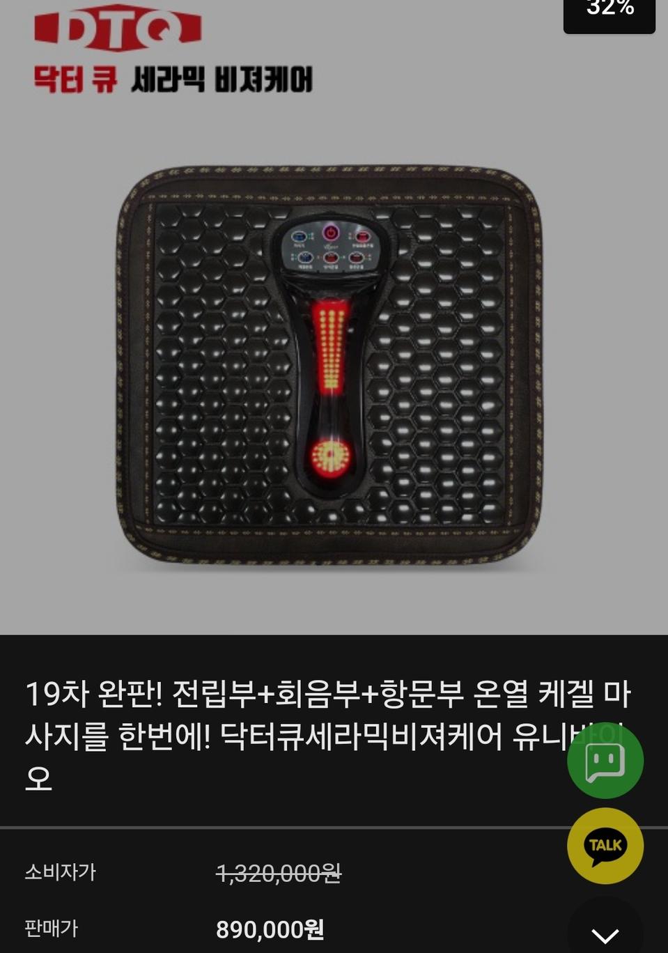 초특가 ! 닥터큐 세라믹 비져케어