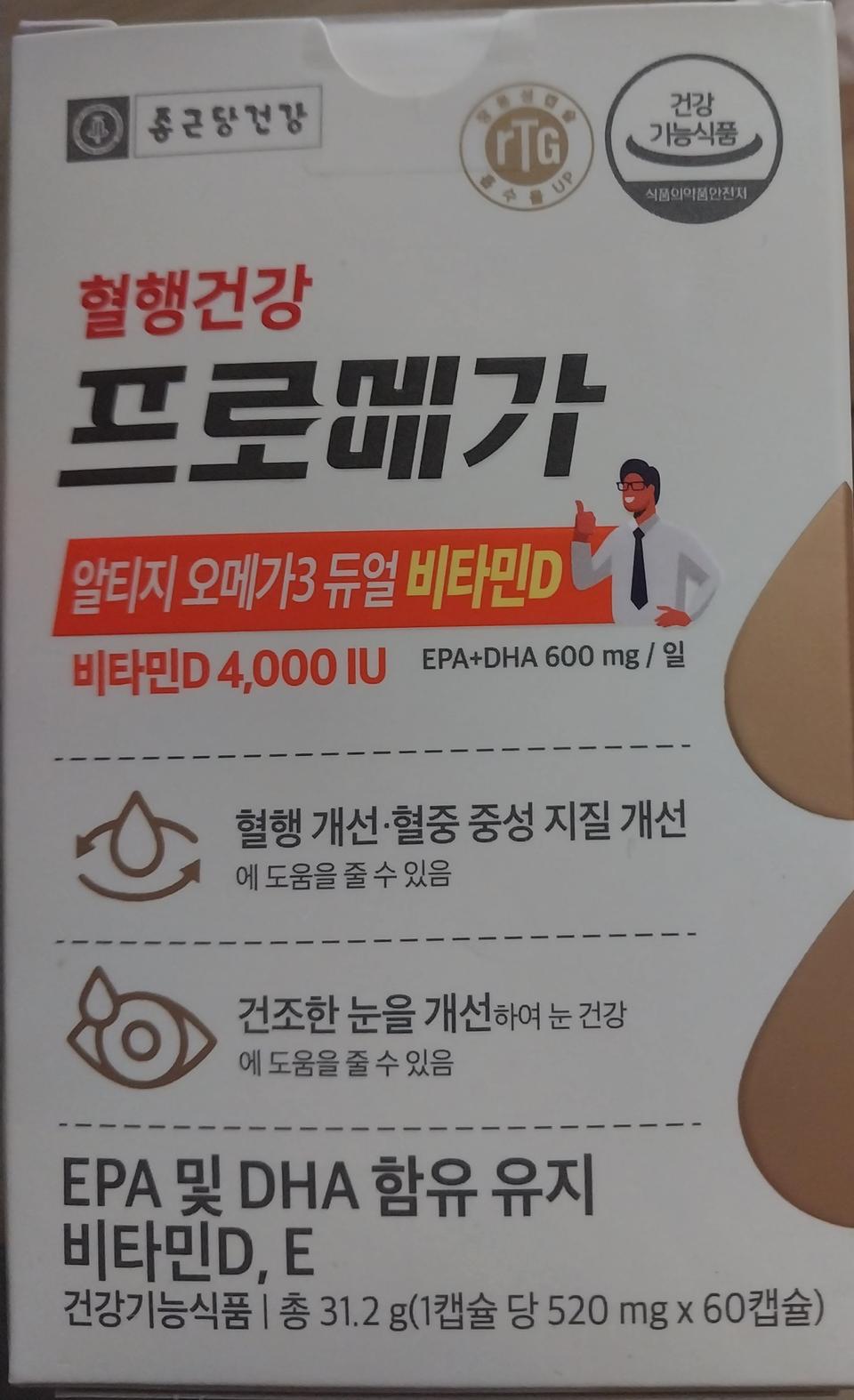 혈행건강 프로메가 4박스 최저가