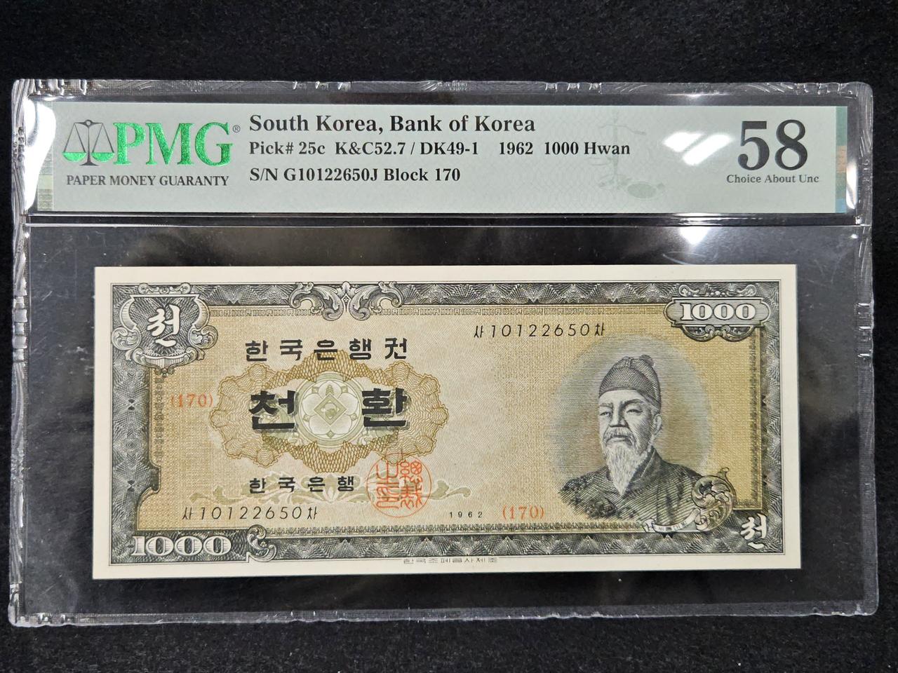 한국은행 개 1000환 세종 천환 PMG 58등급 | 세컨웨어(헬로마켓)