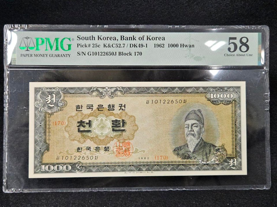 한국은행 개 1000환 세종 천환 PMG 58등급 | 세컨웨어(헬로마켓)