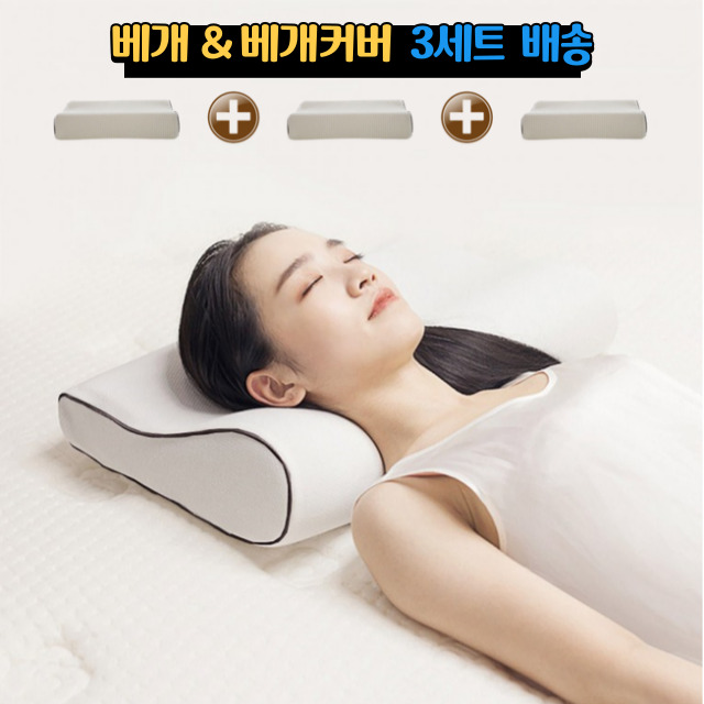⛔[무료배송 3개] 3D 메모리폼베개 L사이즈 + 베개커버 가족베개 교체
