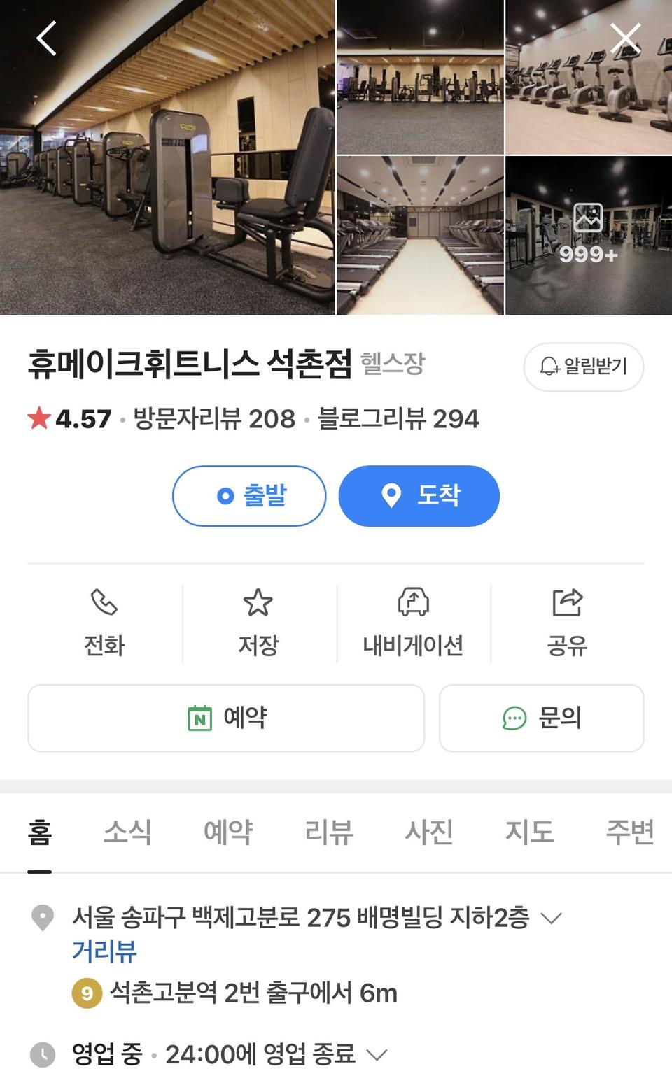 휴메이크 석촌점 pt 양도합니다