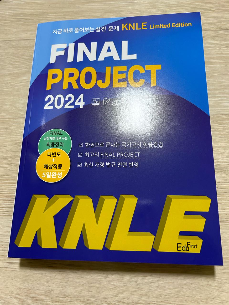 새상품ㅡ2024년 파남보ㅡ파이널 총정리 간호사국시대비