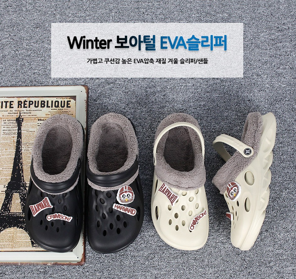 하버드 EVA 털 슬리퍼 미개봉