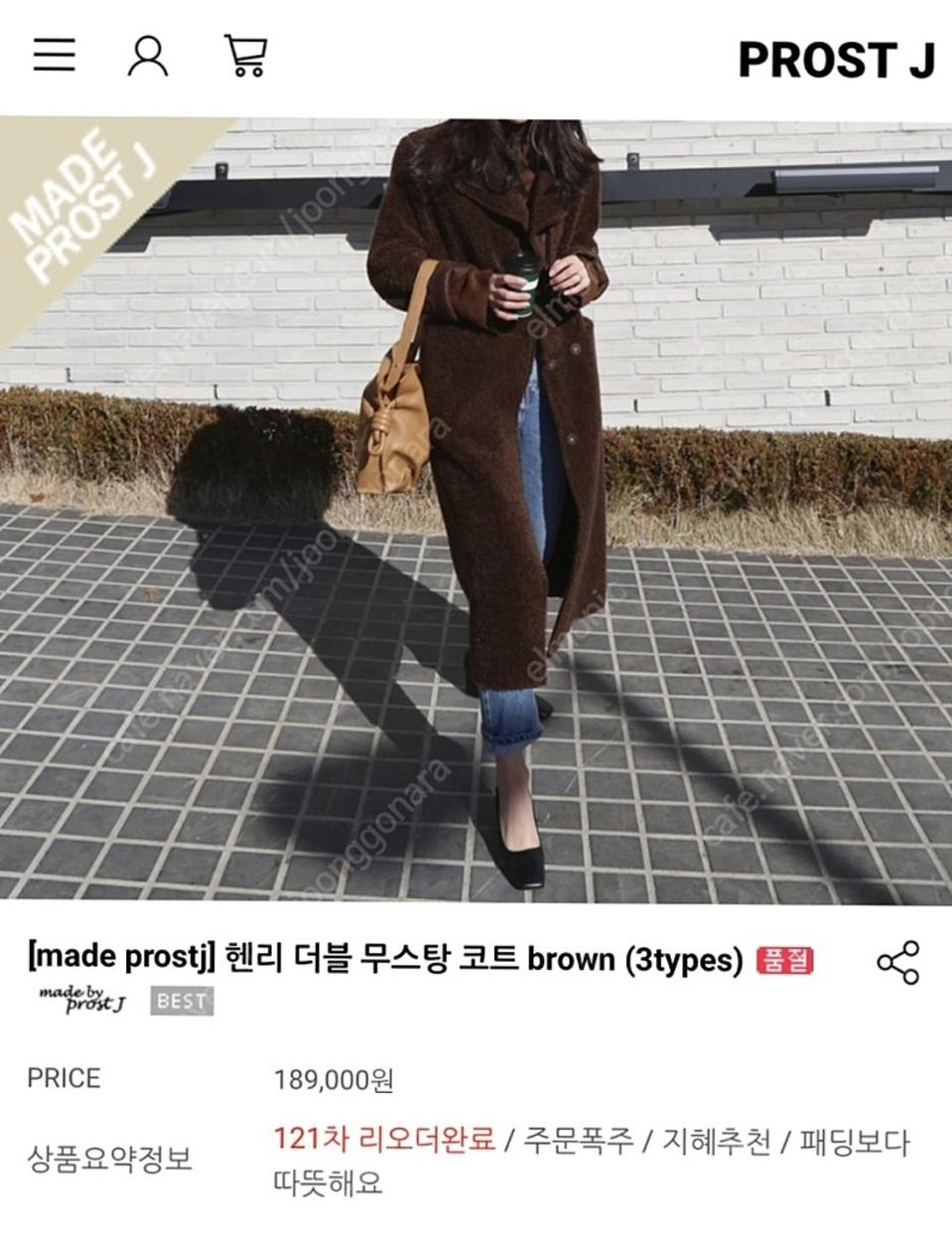 프로스트제이 무스탕 양털 코트