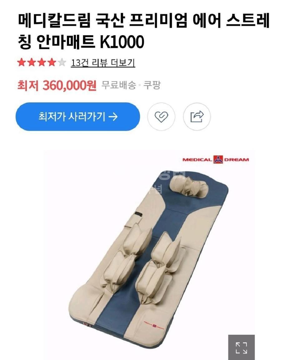 메디컬 드림 안마매트