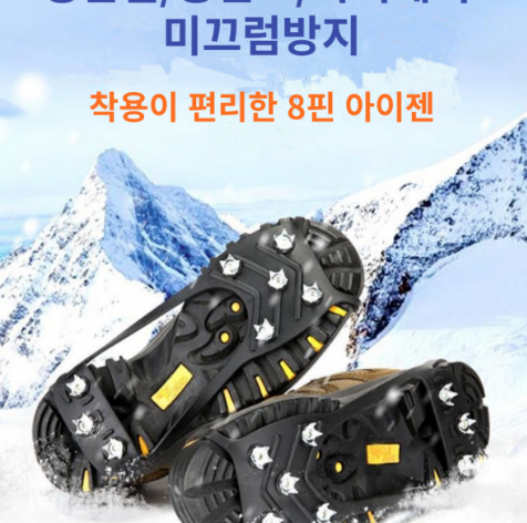 최저가 새상품 겨울등산 필수품 8핀 등산 아이젠 겨울산행 등산용품