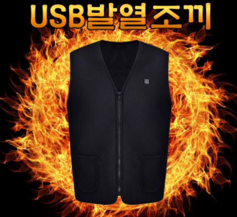 무배 최대온도 55도 전자파걱정x 후끈후끈 발열조끼 패딩조끼 패딩 스키