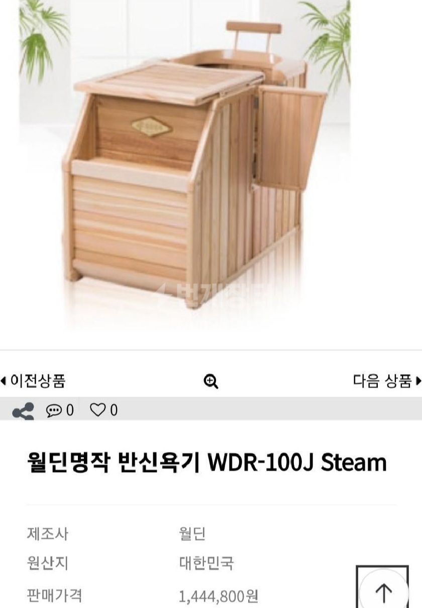 월딘 건식 자외선 반신욕기