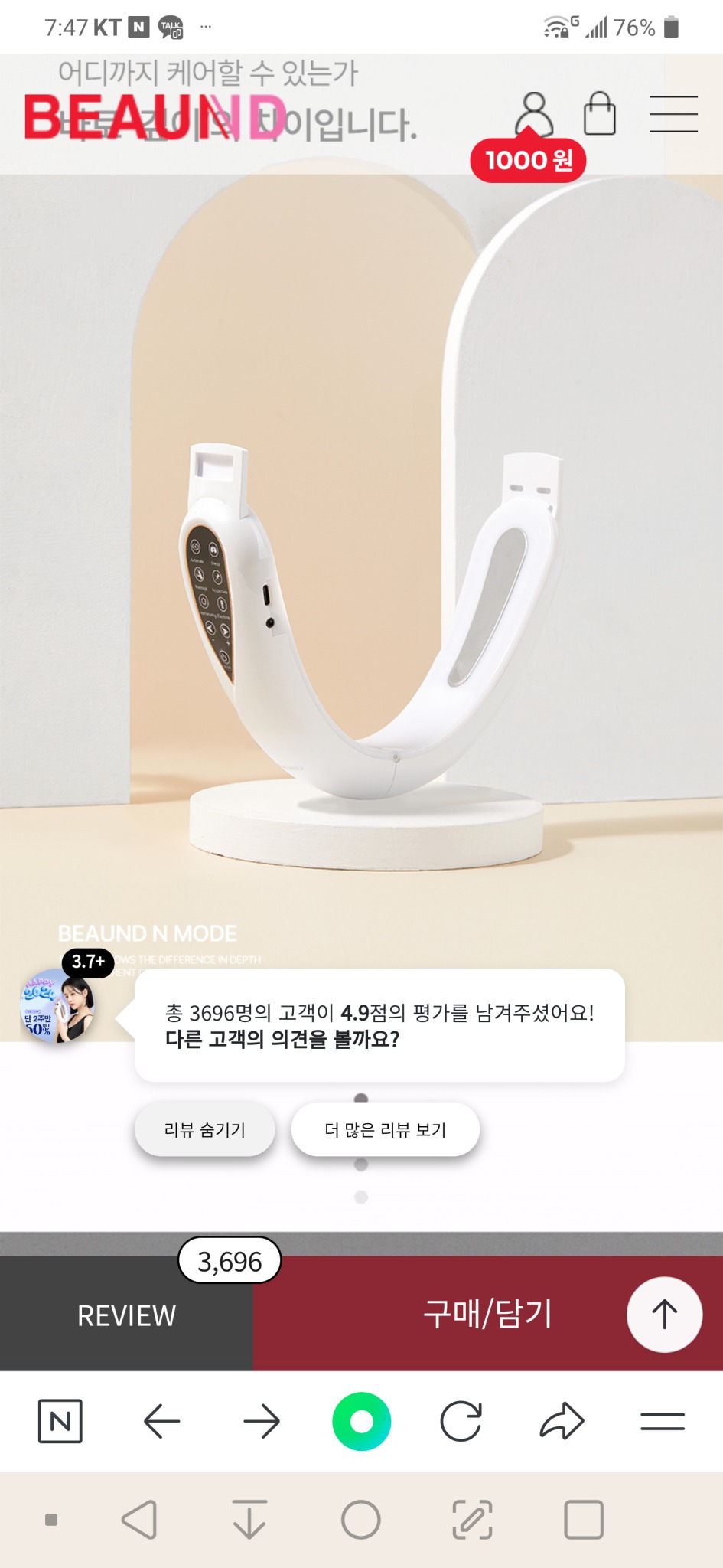 뷰앤드 앤모드 V라인 얼굴 마사지기