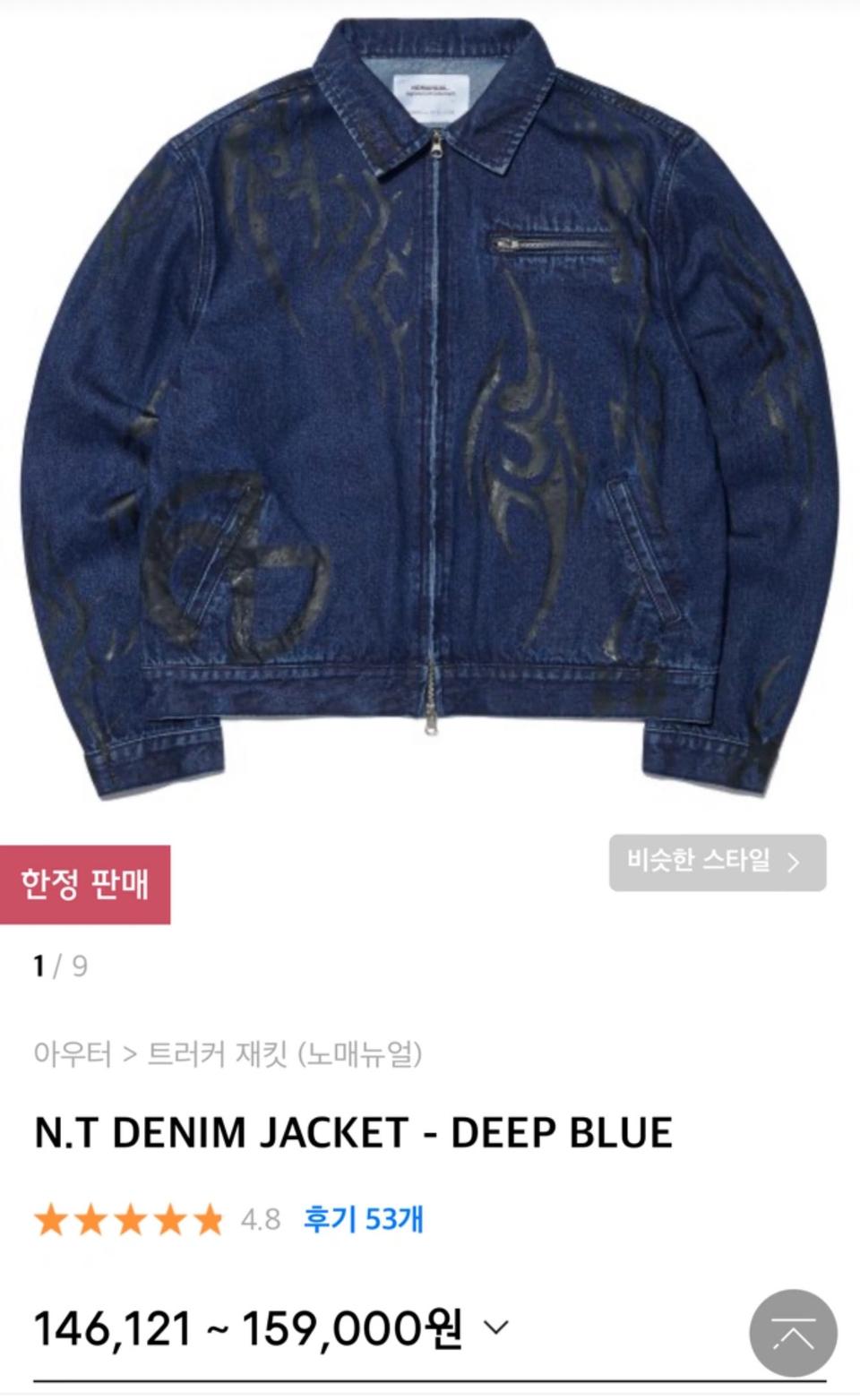 노매뉴얼 데님 자켓