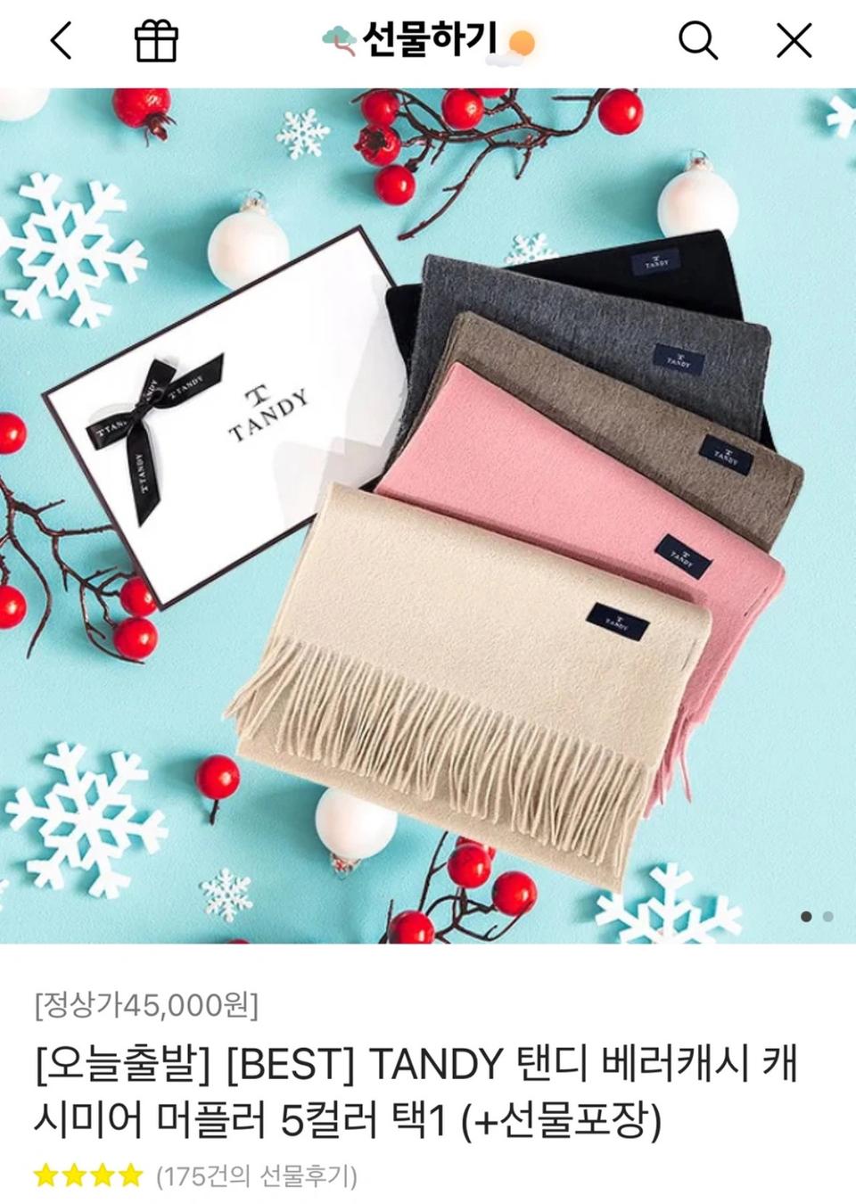 (새상품) 탠디 목도리 스카프 선물포장