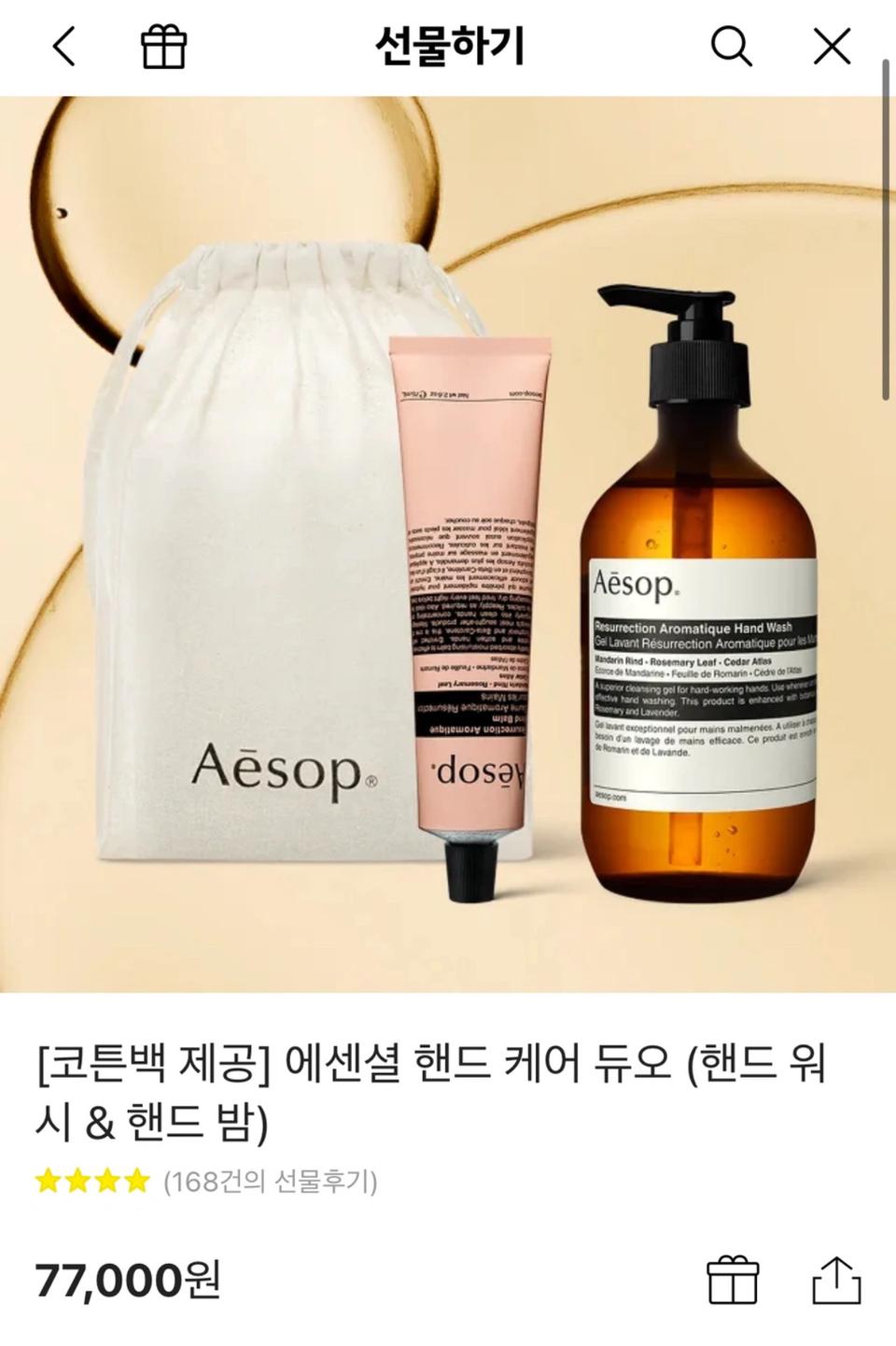 새상품) 이솝 에센셜 핸드케어 듀오 핸드워시&핸드밤