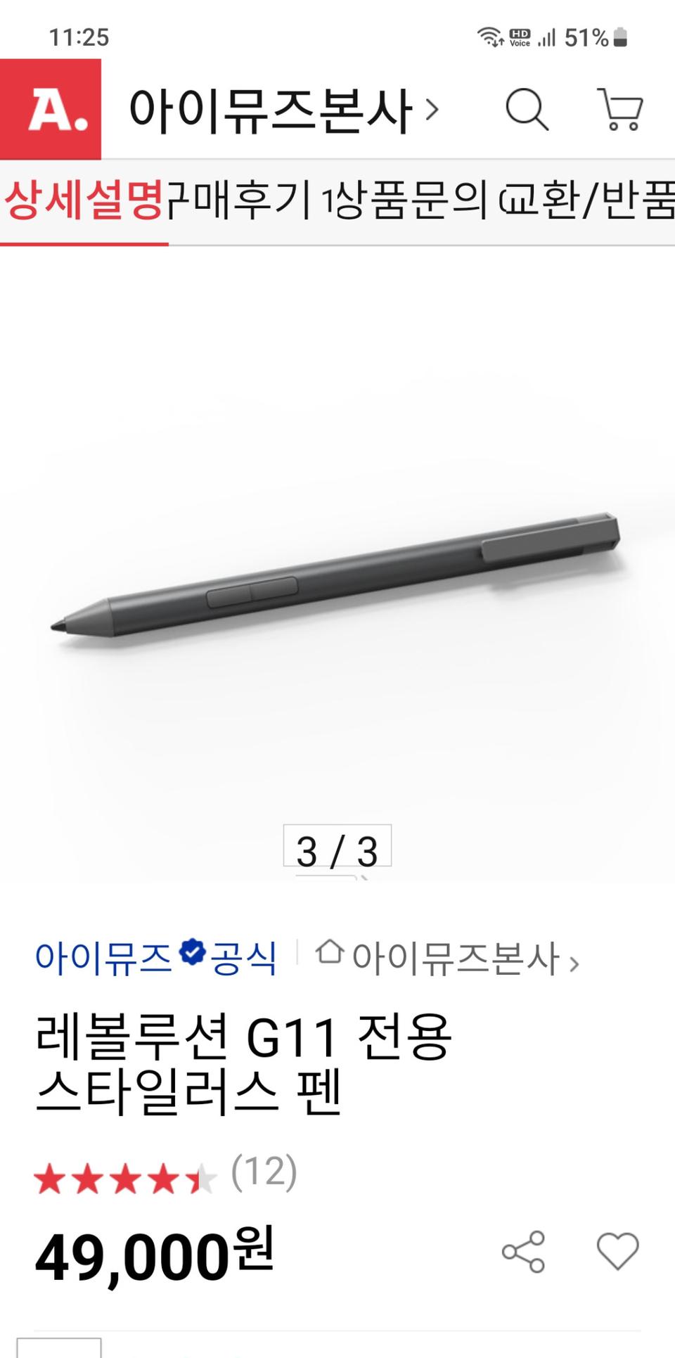 아이뮤즈G11레벌루션 스타일러스 펜