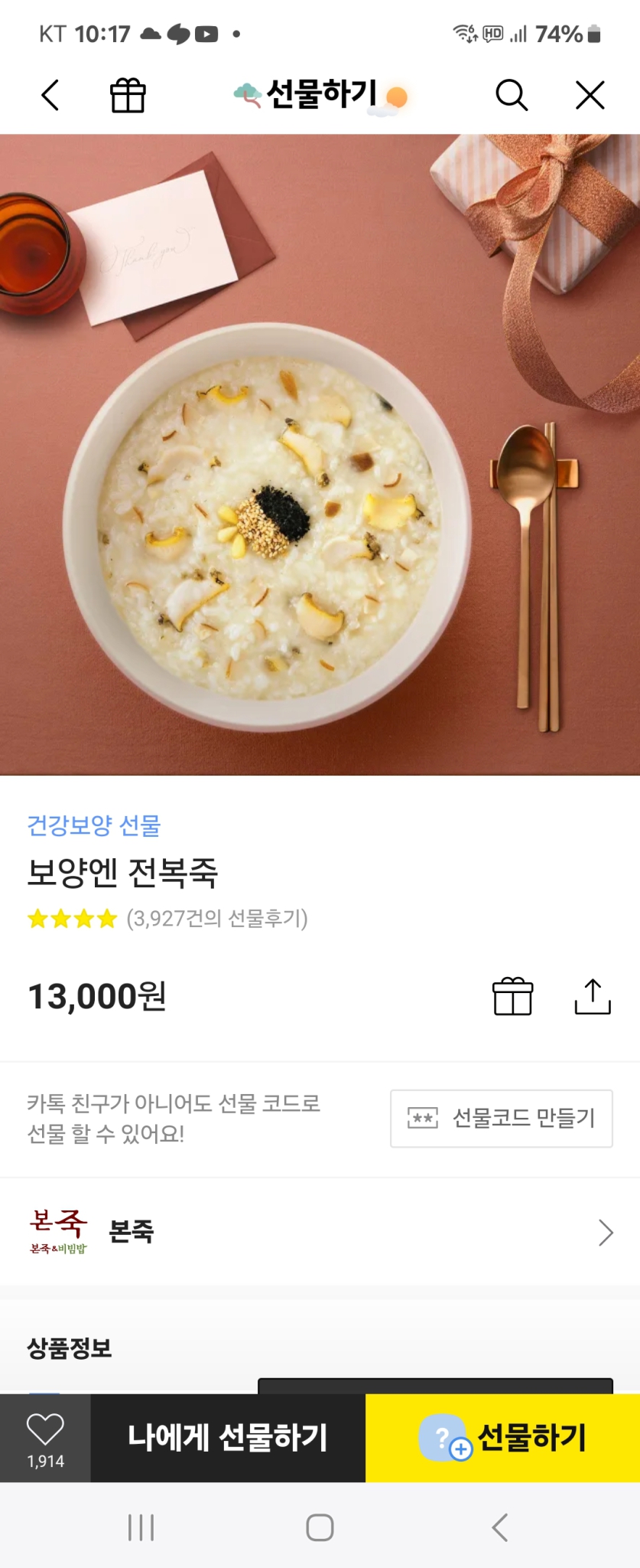 본죽(전복죽)유효기간 1년