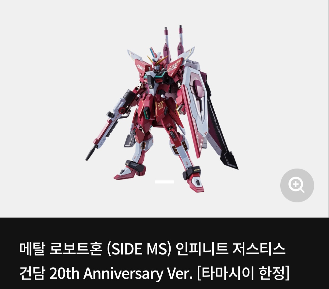 반다이 메탈 로봇혼 메로혼 인피니티 저스티스 건담 20주년 타마시이