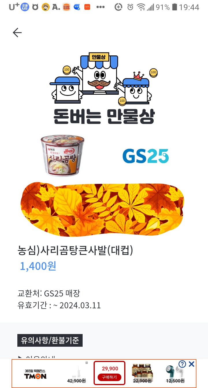 농심 사리곰탕 큰사발