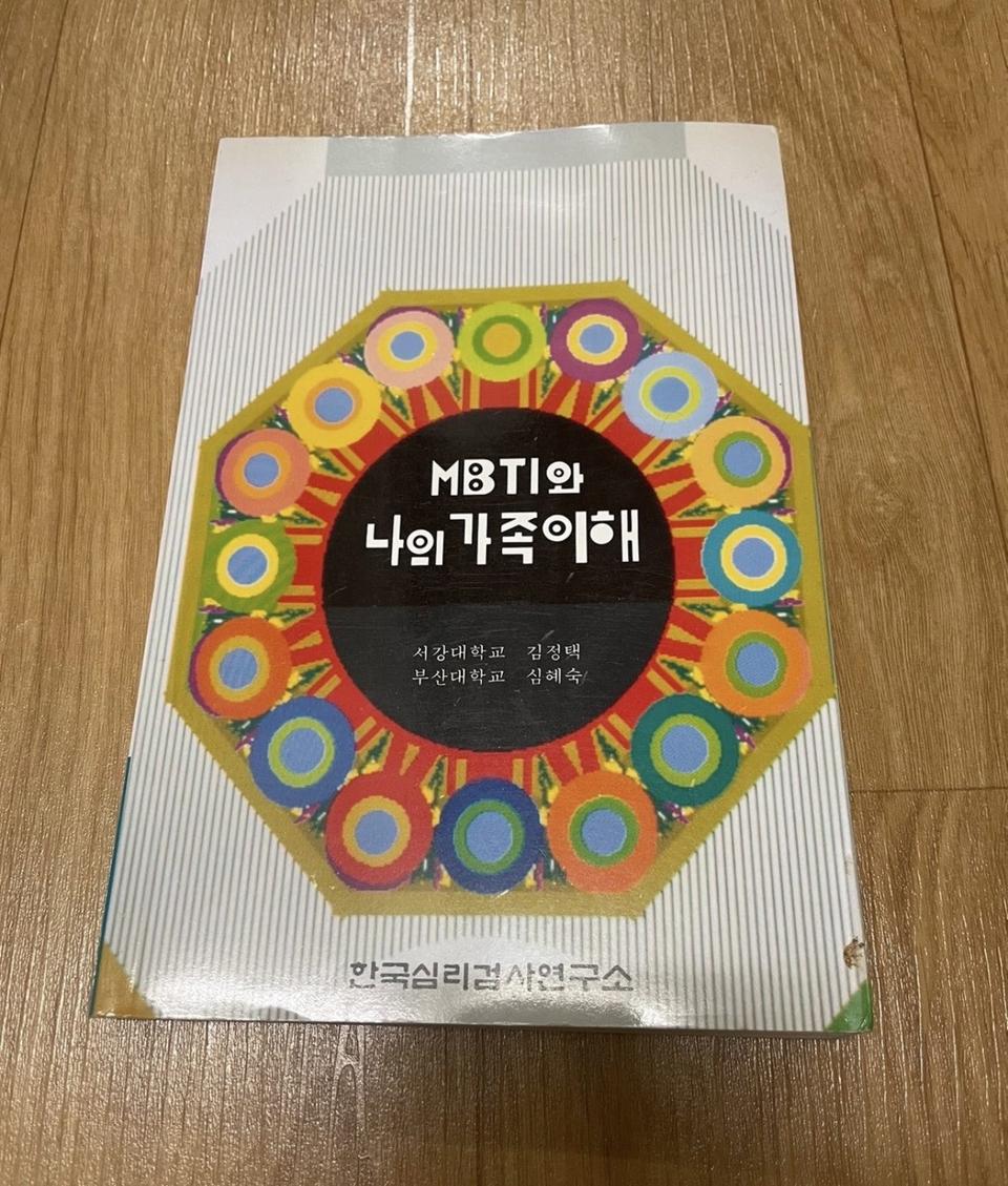 MBTI와 나의 가족 이해