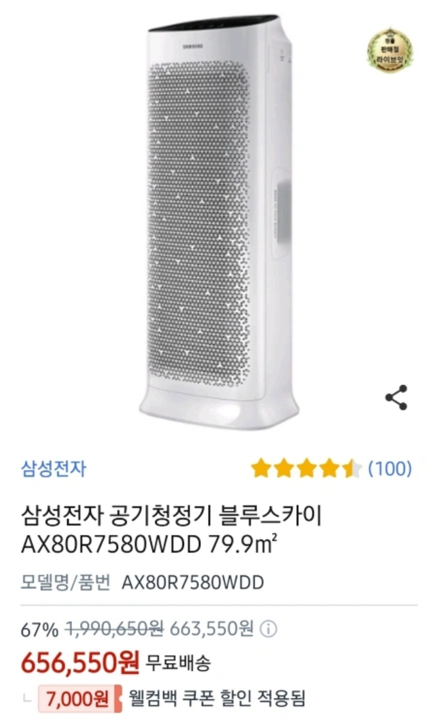 ♥판매중♥ 삼성정품 공기청정기 24평형 WIFI연결 핸드폰으로 작동및