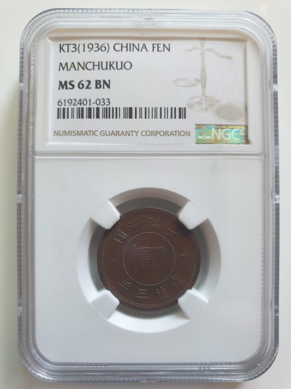 중국1936년1푼