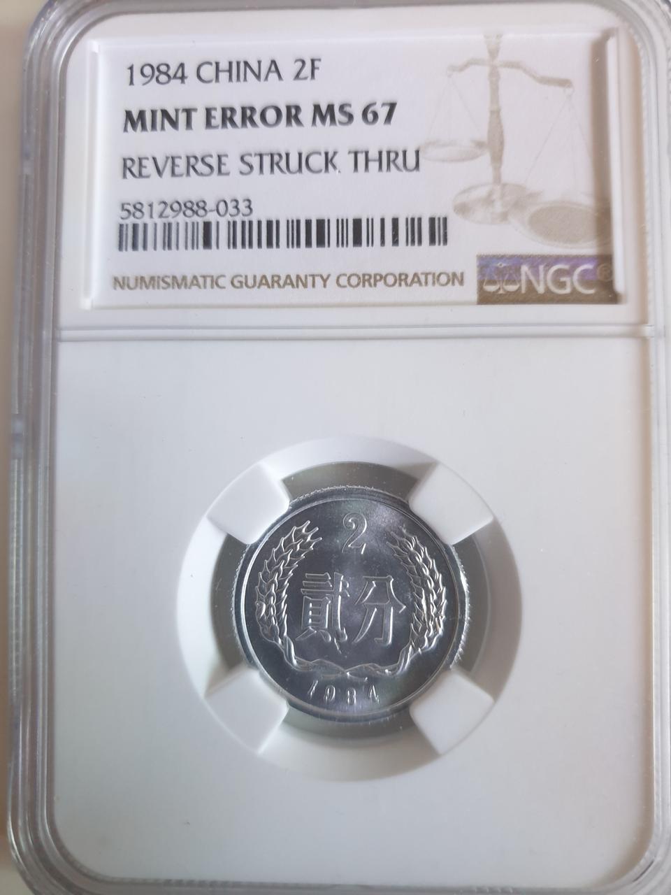 중국주화2푼(에러)
