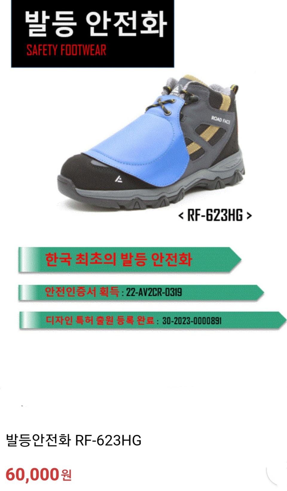 로드페이스안전화 270 발등보호 박스새제품 RF- 623HG