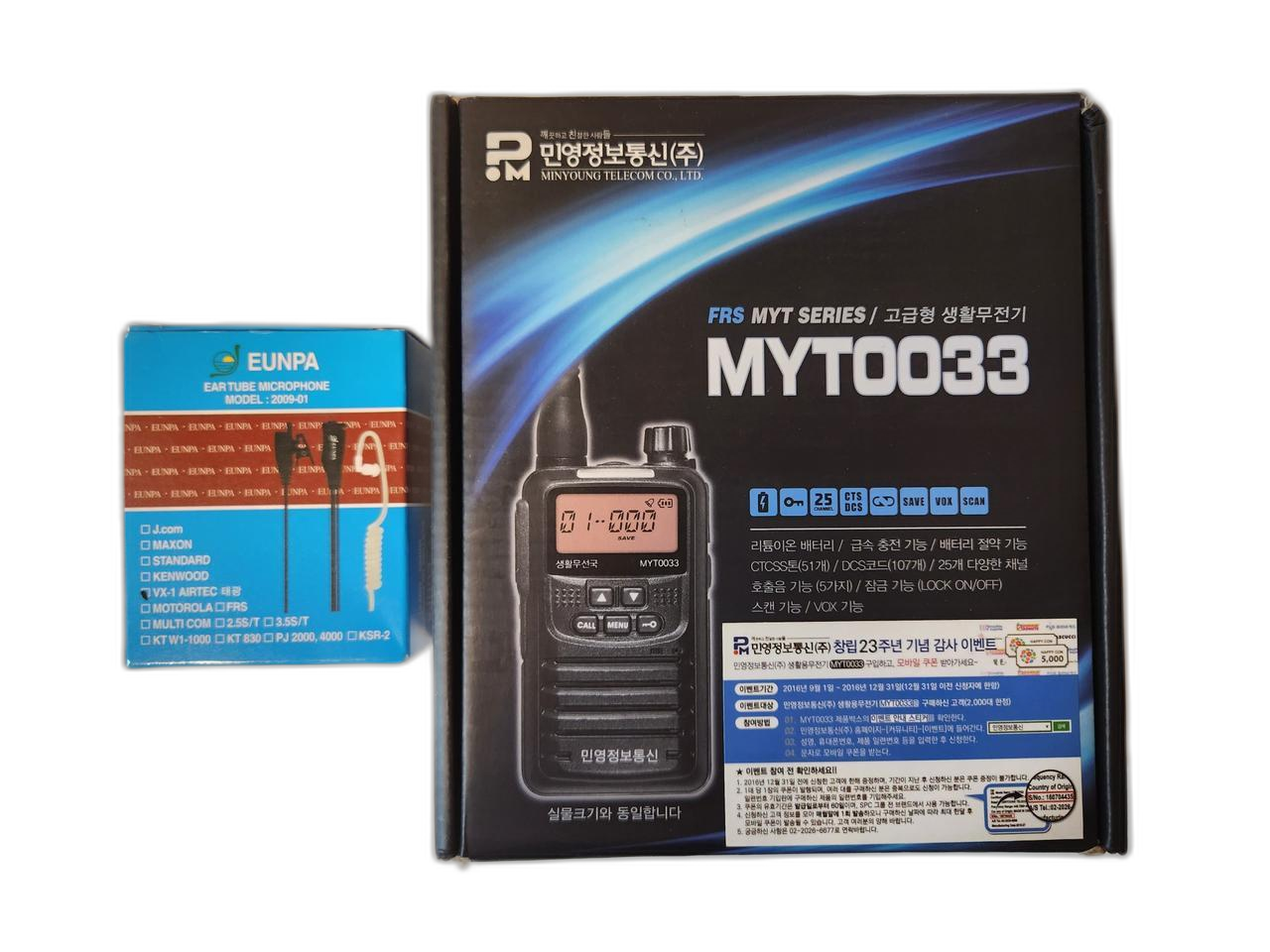 생활용무전기 풀박스 (미사용/이어폰포함)