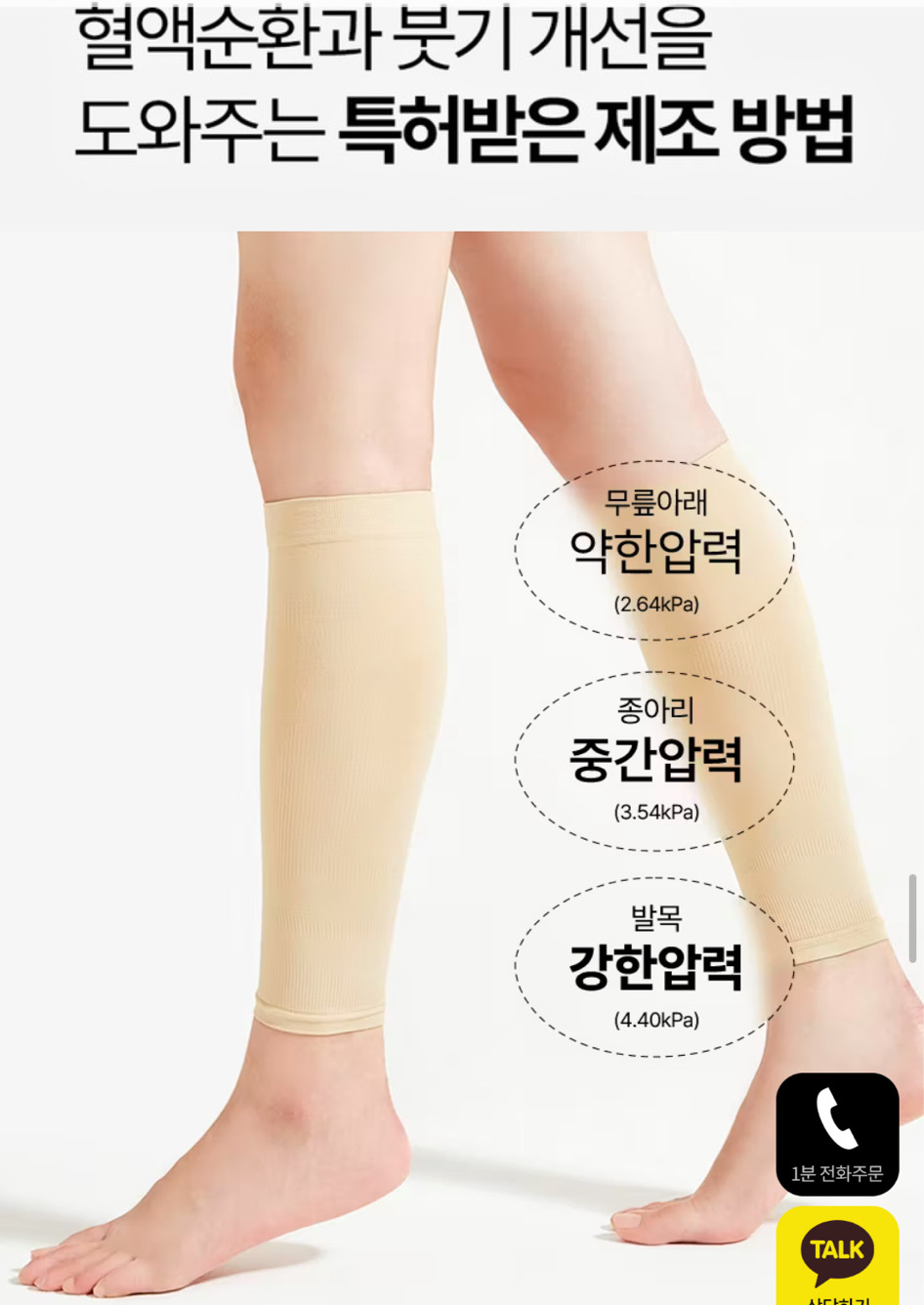 발란스핏 압박스타킹 종아리형(m)