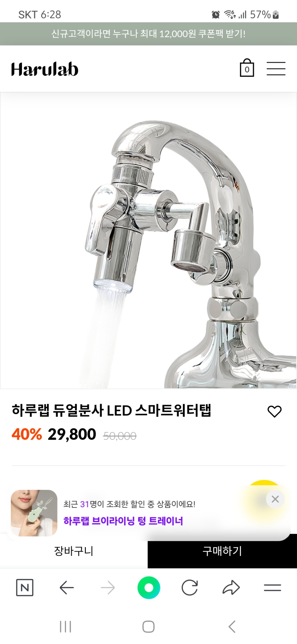 LED 스마트 수전 (미개봉 필터 2개 포함) 택포가격