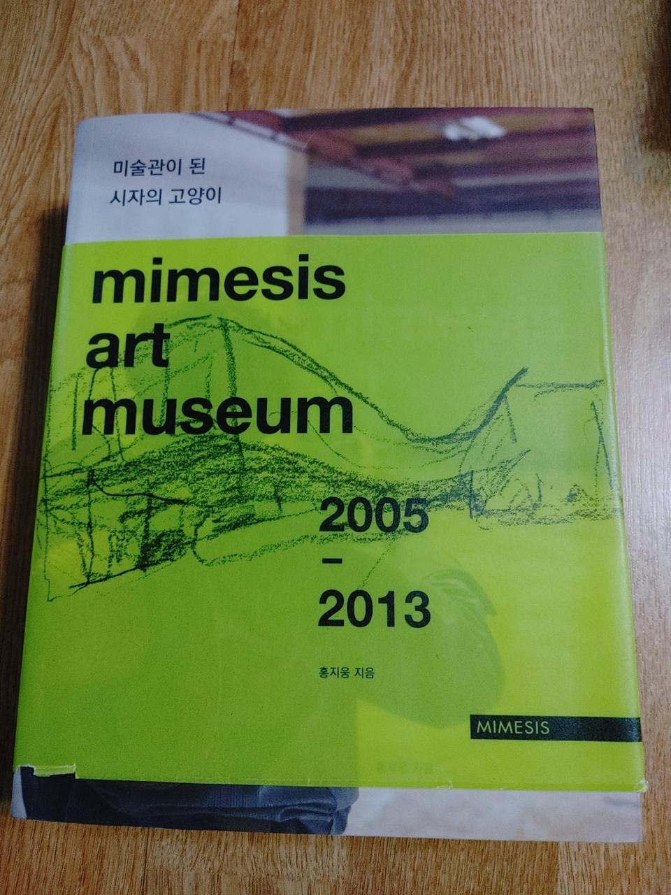 미술관이 된 시자의 고양이 건축 예술 도서 책
