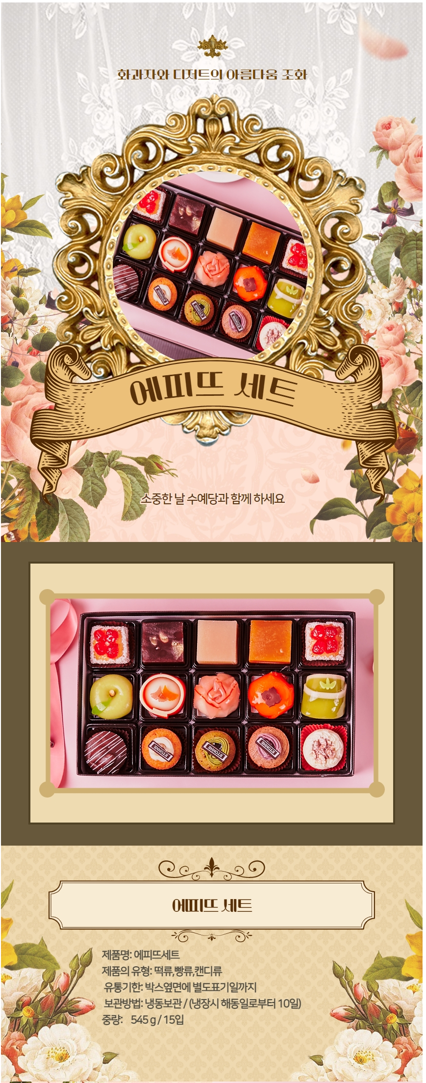 고급디저트 선물세트