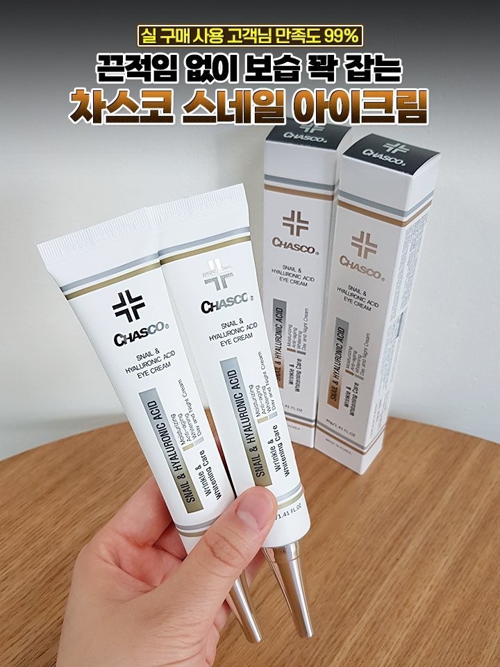 차스코 스네일 히알루론산 아이크림 10개가격!!^