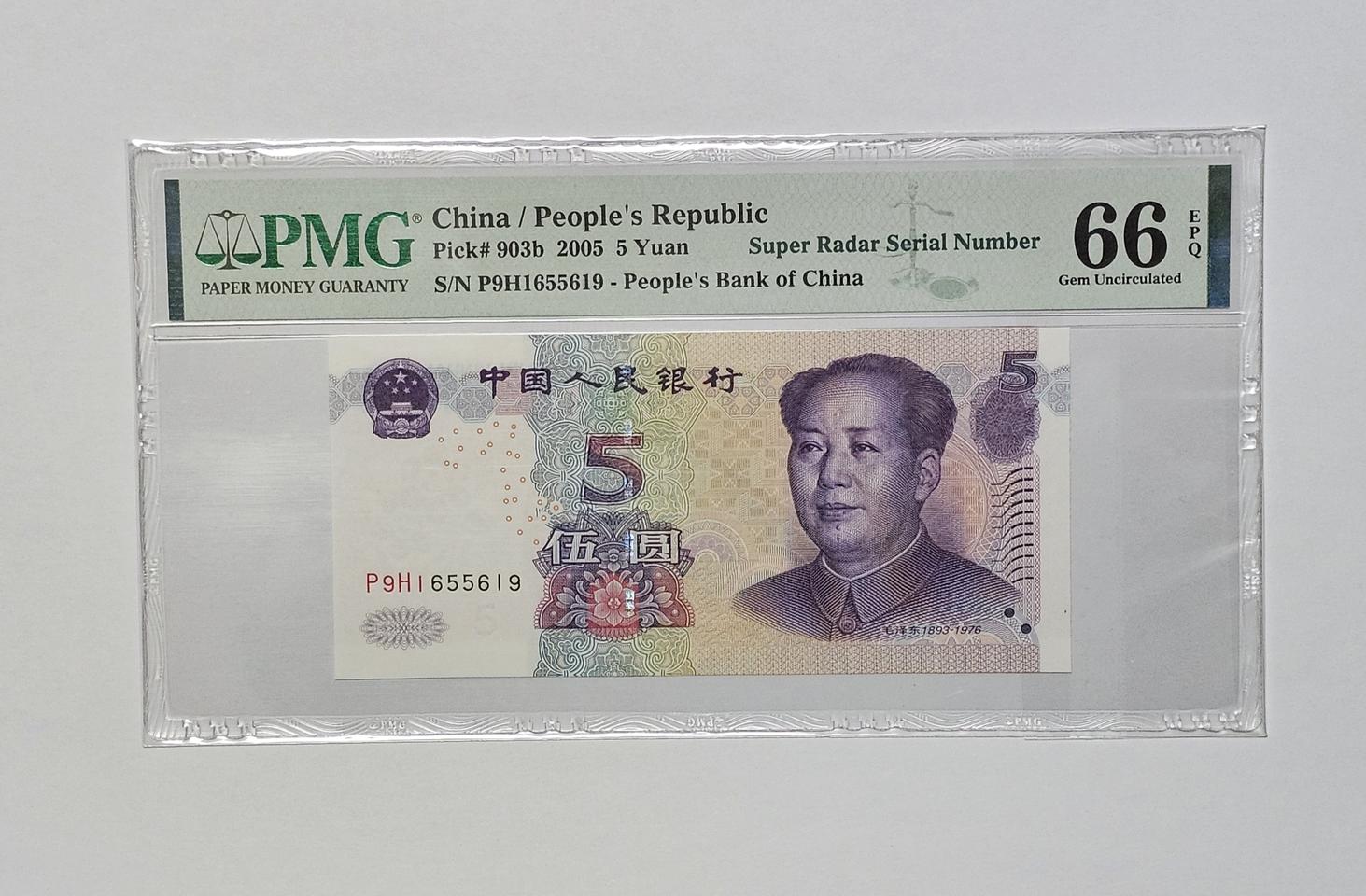 중국 2005년 5위안 91655619 PMG 66 등급