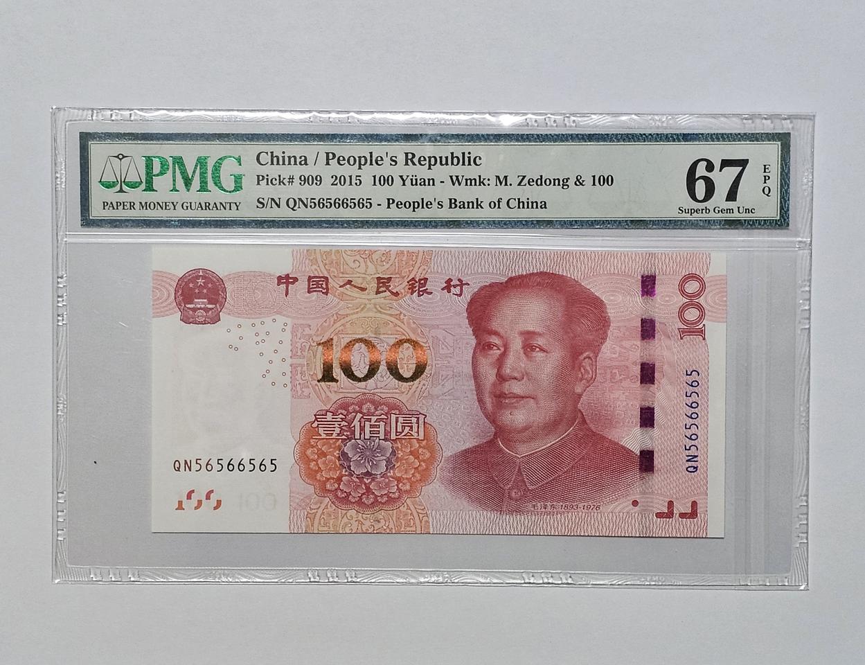 중국 2015년 100위안 QN 56566565  PMG 67등급