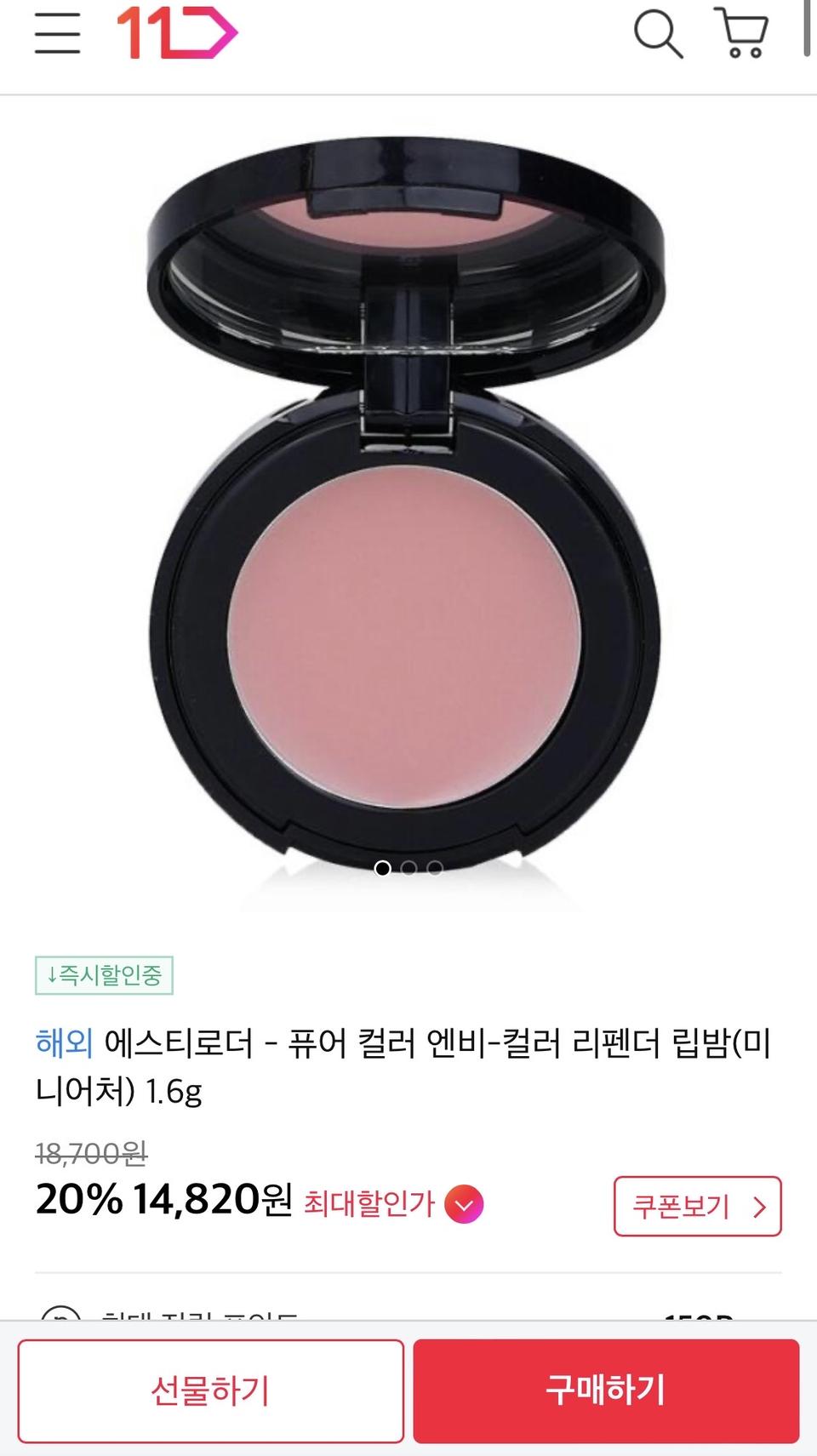 [미개봉]에스티로더 립밤 퓨어 컬러 엔비 컬러 1.6g