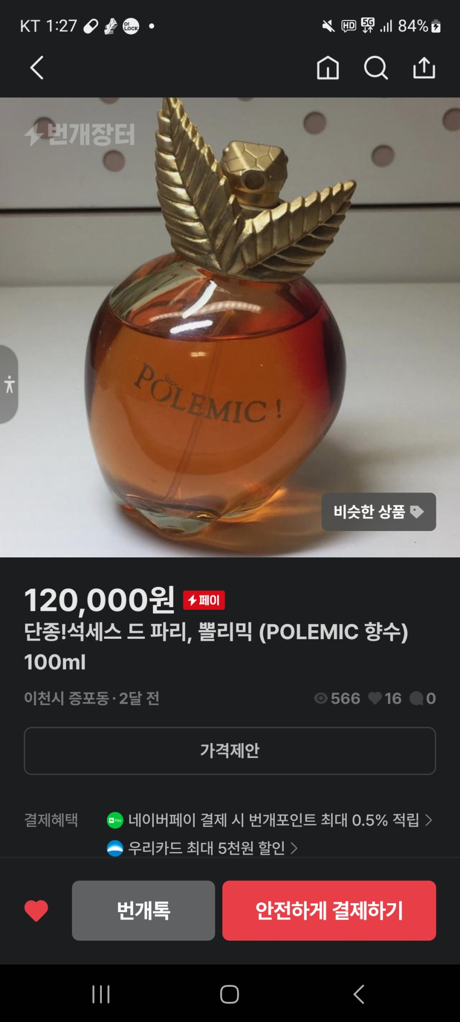 뽈리믹 향수 100ml