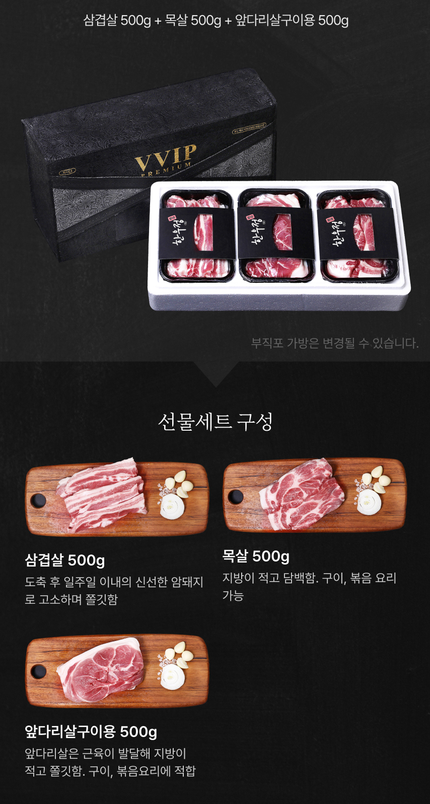 한돈3종 선물세트