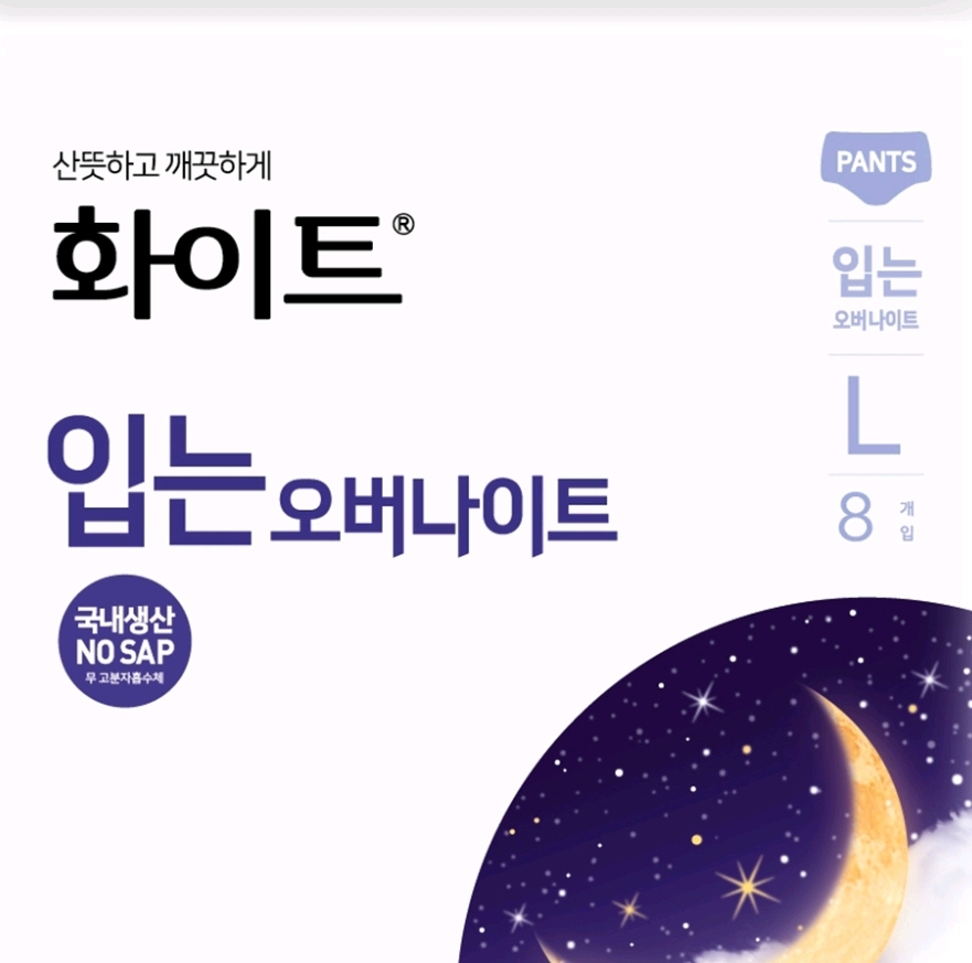 화이트 입는 오버나이트 라지 팬티형 생리대 택포 9000원
