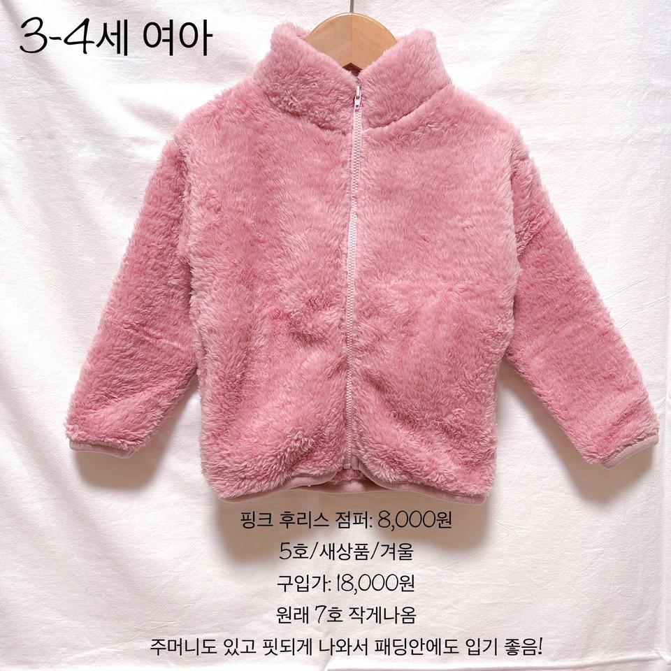 새상품(5호,겨울)핑크 후리스점퍼