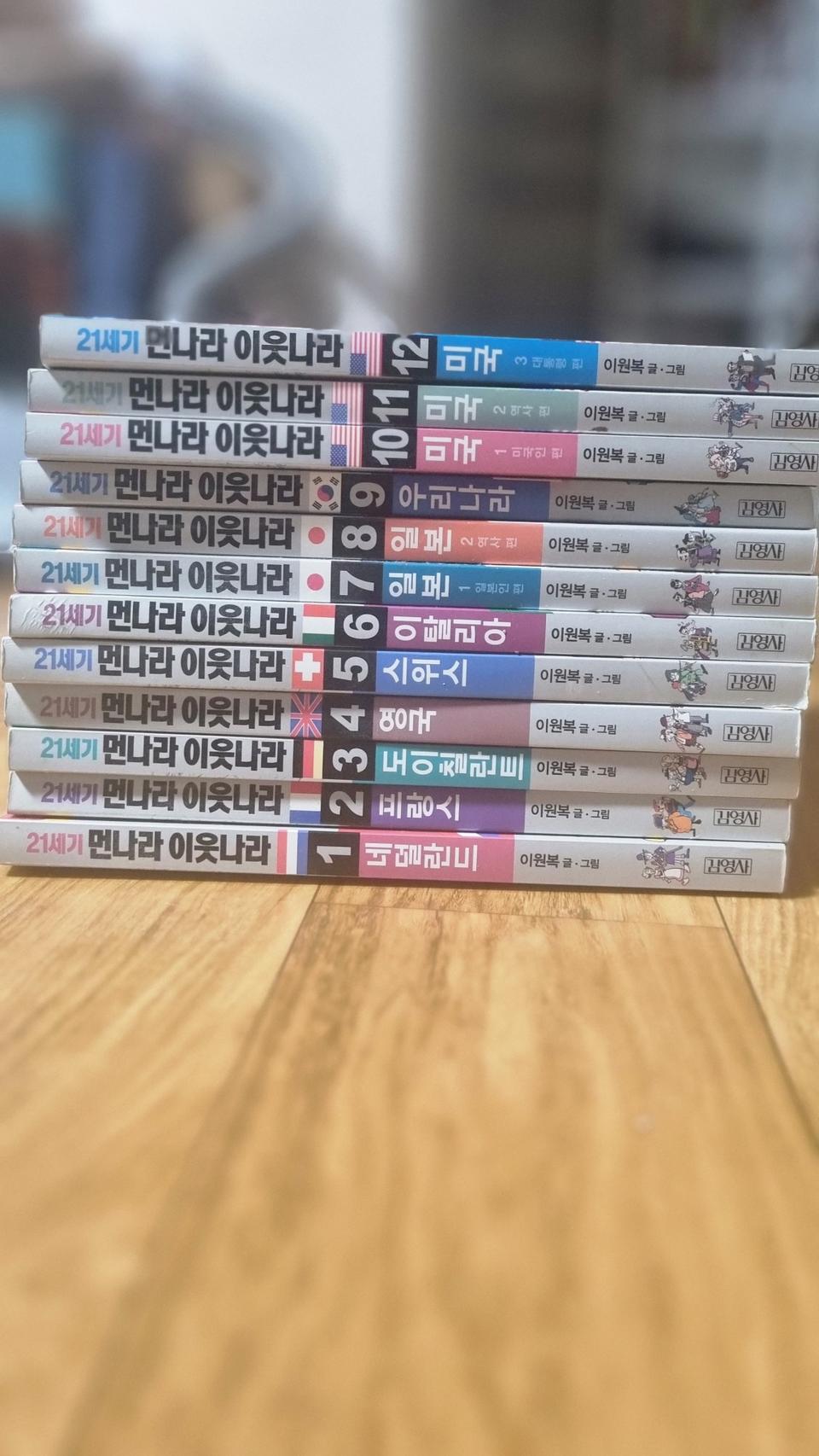 먼나라이웃나라 12권세트