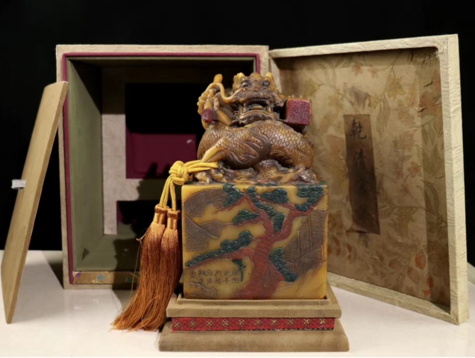 옛날 강희원년 수산석 내무부 낙관