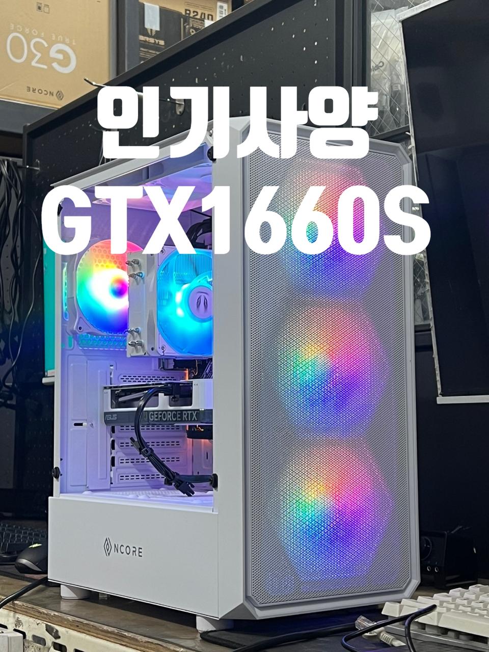 [GTX1660SUPER사양] 인기 게이밍 컴퓨터 조립식 데스크탑 본체 