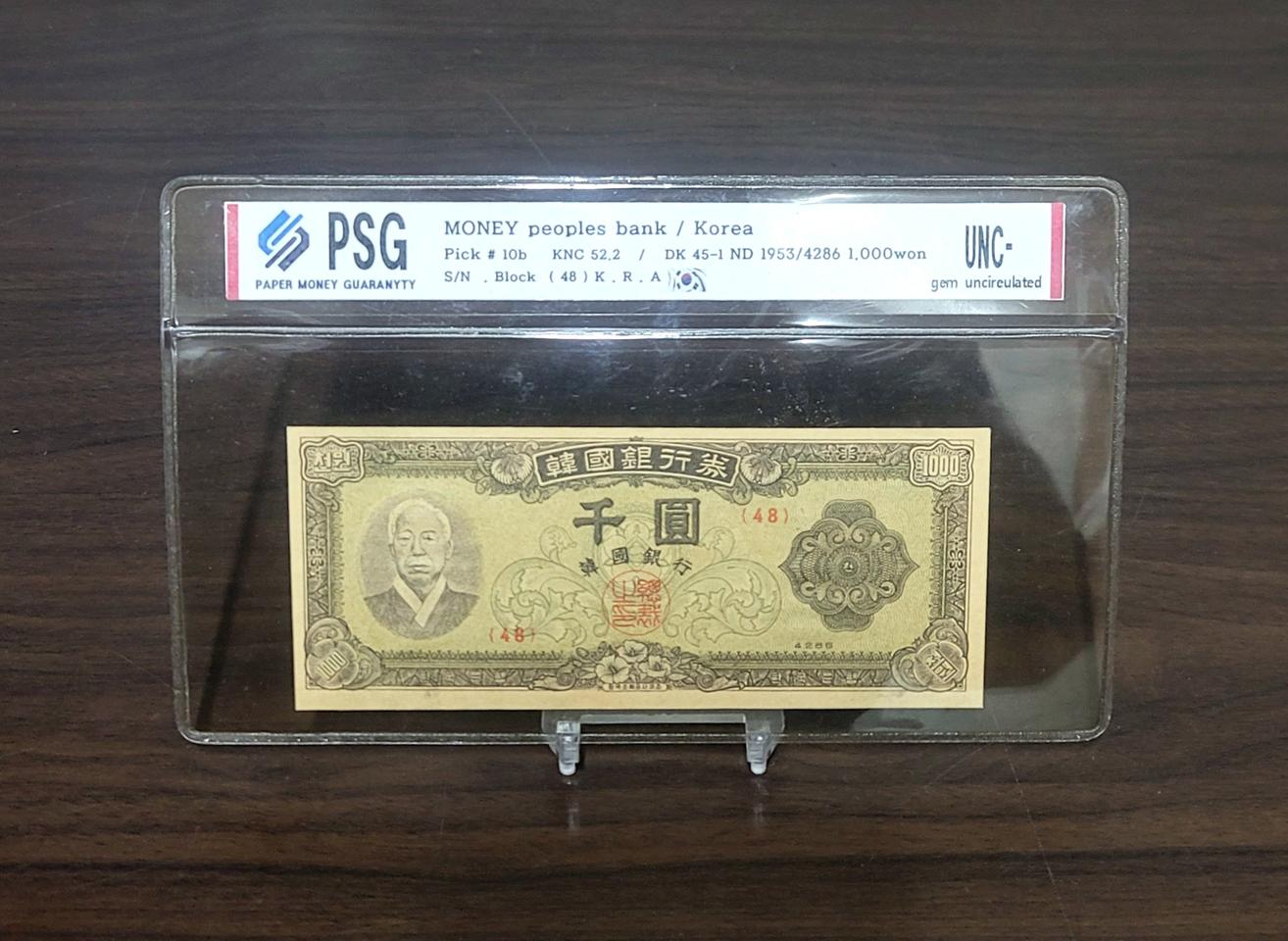 귀한 한국은행 최초의 최고액 1천원 좌이박 1천원 새지폐