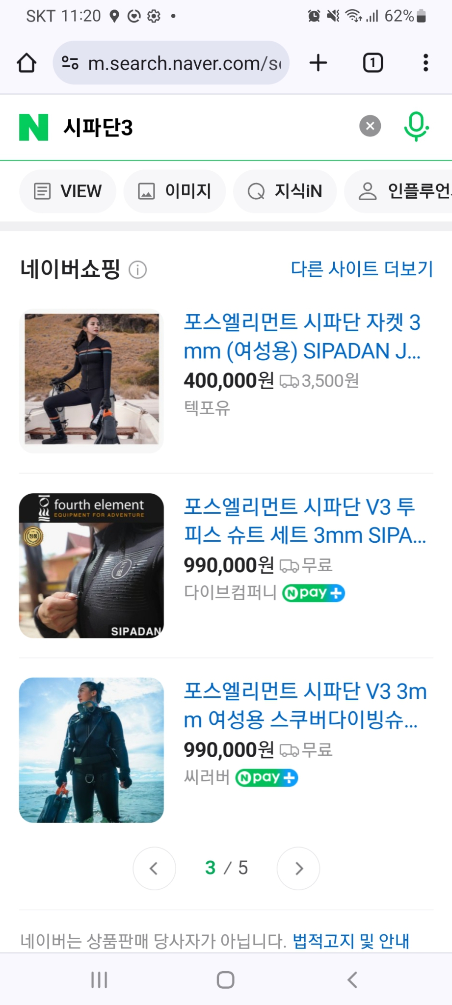 스쿠버다이빙 웻슈트 포스엘리먼트 시파단 v3 남자 L 상하의국내 정품