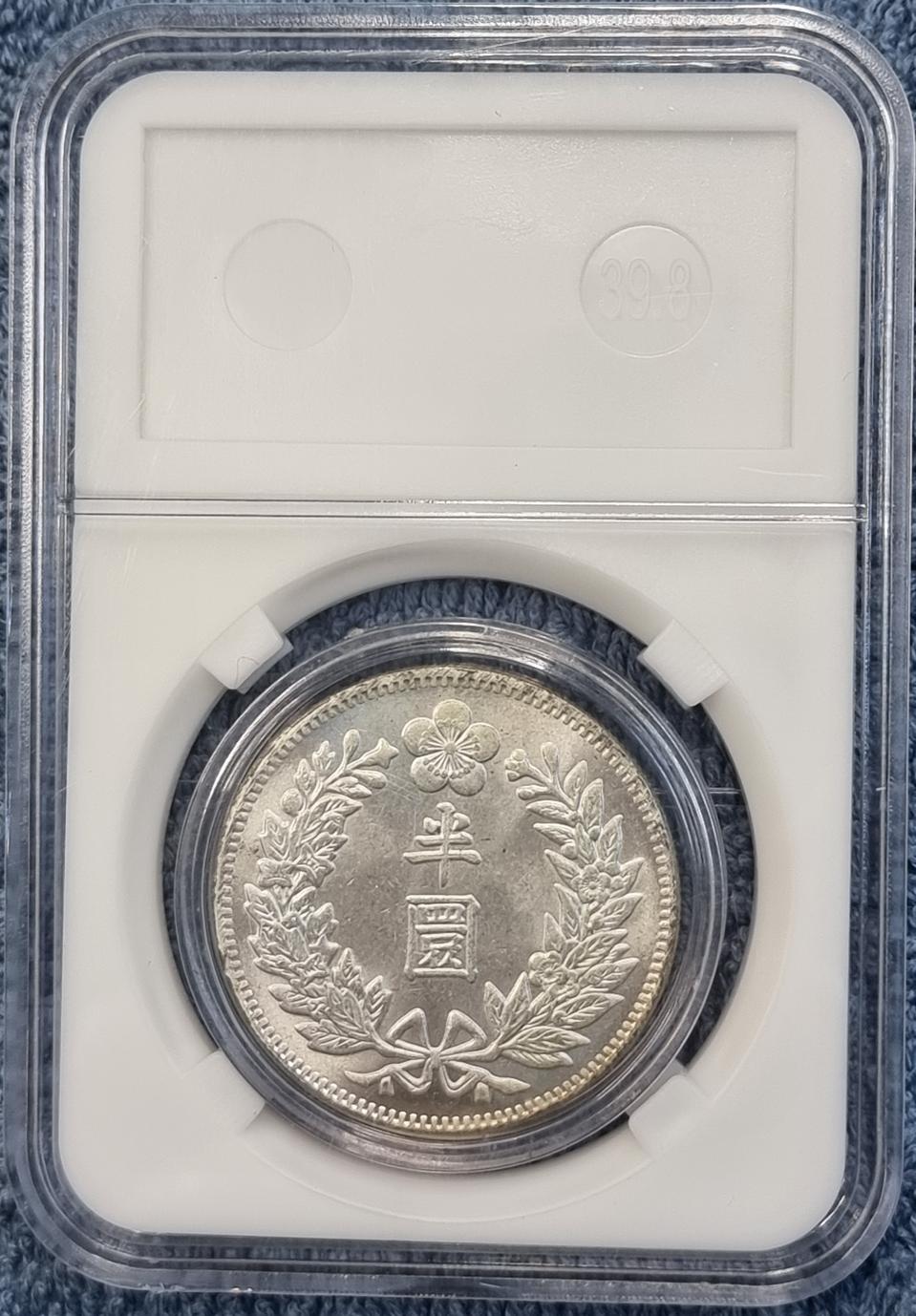 S0712 희귀 대한제국 광무5년 반원 근대전 은화(1905년)