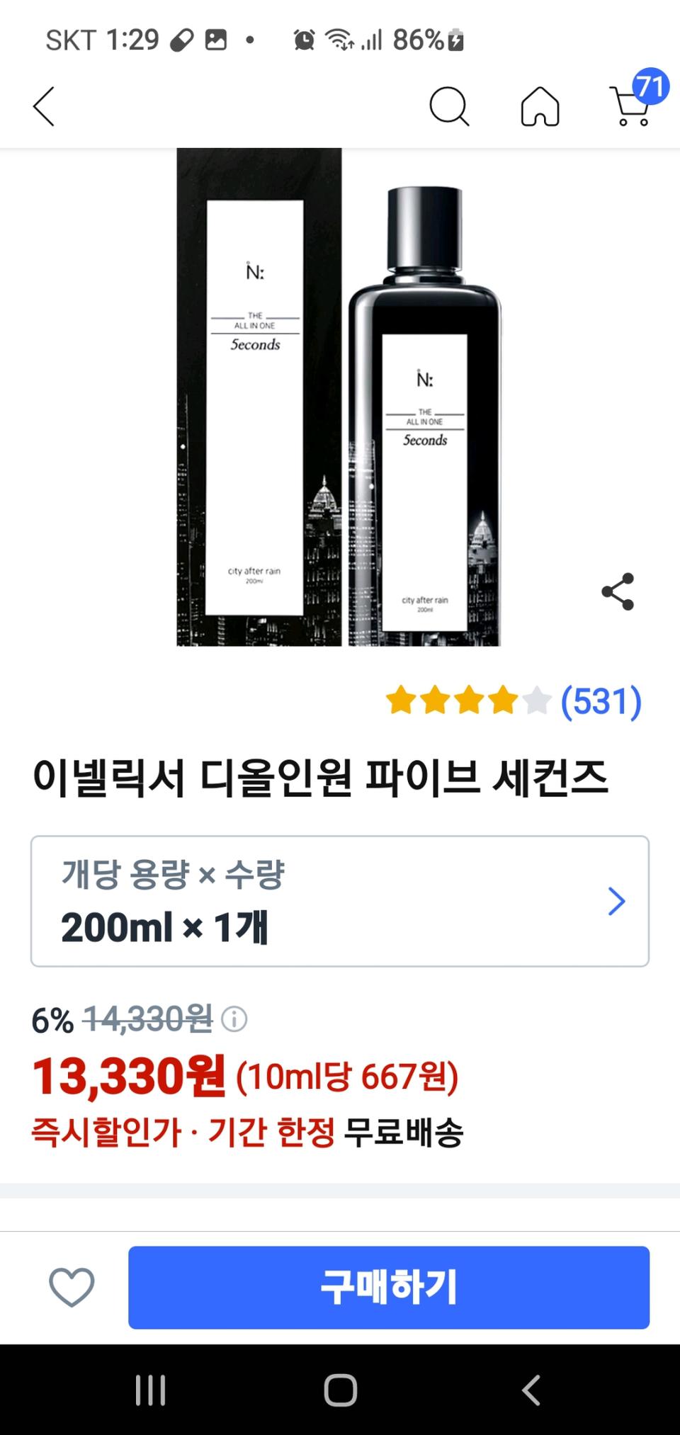 이넬릭서 디올인원파이브세컨즈